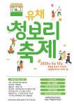 송산초 예정부지에 피어난 초록 물결… 증평 청보리·유채 축제 5월 10일 개막 < 증평 < 증평·진천·괴산·음성 < 충북 < 기사본문 - 충청신문 송산... 