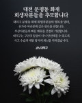 대전 안전공업 화재 참사 여파 ‘대덕물빛축제’ 취소 < 사회 < 뉴스 < 기사본문 - 충청신문 대전 안전공업 화재 참사 여파 ‘대덕물빛축제’ 취소