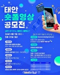 60초에 담긴 태안의 설렘, 전 국민의 엄지를 훔쳐라 < 태안 < 충남 < 기사본문 - 충청신문 60초에 담긴 태안의 설렘, 전 국민의 엄지를 훔쳐라