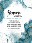 도안동 행정복지센터 캘리그라피동아리, 22일까지 첫 회원전 < 문화 < 뉴스 < 기사본문 - 충청신문 도안동 행정복지센터 캘리그라피동아리... 