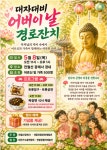 세종 전월산 광제사, 8일 어버이날 경로잔치 개최 < 세종 < 기사본문 - 충청신문 세종 전월산 광제사, 8일 어버이날 경로잔치 개최