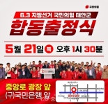 [6·3 선거] 태안 덮는 붉은 물결… 원팀 출격 < 6·3 지방선거 < 정치 < 뉴스 < 기사본문 - 충청신문 [6·3 선거] 태안 덮는 붉은 물결… 원팀 출격