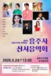 봄, 태안 흥주사서 울려 퍼질 산사음악회 < 태안 < 서산·보령·서천·태안 < 충남 < 기사본문 - 충청신문 봄, 태안 흥주사서 울려 퍼질 산사음악회