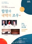 공주시, 자매도시 평택시와 ‘합창·국악 교류음악회’ 개최 < 문화... 충청신문 공주시, 자매도시 평택시와 ‘합창·국악 교류음악회’ 개최