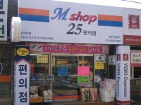 (주)엠비몰 신개념 편의점 MB샵 25 인기 < 기사본문 - 충청신문 (주)엠비몰 신개념 편의점 MB샵 25 인기