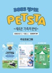 뉴스&이벤트 - [행사] 2025 경기도 펫스타 27~28일 개최..수의사 3명 나서는 반려동물 건강특강 눈길(출처: 데일리벳)