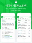 네이버, 모바일 기업검색 개편…편리한 검색 환경 지원 - 데이터넷 네이버, 모바일 기업검색 개편…편리한 검색 환경 지원