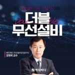 에듀피디, 2018 무선설비(산업)기사 시험대비 ‘더블혜택’ 프로모션 - 데이터넷 에듀피디, 2018 무선설비(산업)기사 시험대비 ‘더블혜택’... 