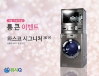 AMPM워시큐, 5월 가정의 달 프로모션 진행 - 데이터넷 AMPM워시큐, 5월 가정의 달 프로모션 진행