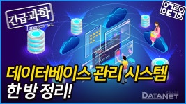 인젠트, ‘오픈소스 DBMS 발전과정’ 유튜브 콘텐츠 공개 - 데이터넷 인젠트, ‘오픈소스 DBMS 발전과정’ 유튜브 콘텐츠 공개