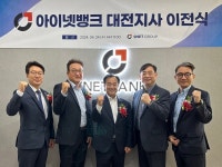 아이넷뱅크, 대전 서부지사 확장…지역 파트너와 상생 박차 - 데이터넷 아이넷뱅크, 대전 서부지사 확장…지역 파트너와 상생 박차