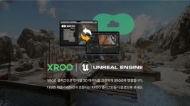XR 콘텐츠 클라우드 ‘엑스루’, 언리얼 엔진 플러그인 출시 - 데이터넷 XR 콘텐츠 클라우드 ‘엑스루’, 언리얼 엔진 플러그인 출시