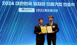 디케이테크인, ‘2024년 대한민국 일자리 으뜸기업’ 선정 - 데이터넷 디케이테크인, ‘2024년 대한민국 일자리 으뜸기업’ 선정