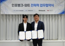 인포뱅크·와트, 자율주행 로봇 관제 플랫폼 공동 개발 - 데이터넷 인포뱅크·와트, 자율주행 로봇 관제 플랫폼 공동 개발