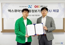 엑스큐어넷·으뜸정보기술, 클라우드 SaaS 사업 협력 MOU - 데이터넷 엑스큐어넷·으뜸정보기술, 클라우드 SaaS 사업 협력 MOU