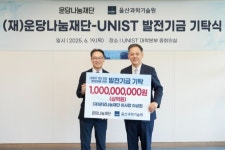 나눔전산나눔넷 | 운당나눔재단, UNIST에 발전기금 10억 기탁 - 데이터넷 운당나눔재단, UNIST에 발전기금 10억 기탁
