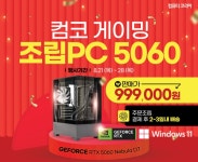 컴퓨터코리아, 이마트 손잡고 고성능 조립 PC 기획전 개최 - 데이터넷 컴퓨터코리아, 이마트 손잡고 고성능 조립 PC 기획전 개최