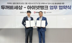 아이넷뱅크·두꺼비세상, ‘버카다’ 기반 스마트 보안 확산 맞손 - 데이터넷 아이넷뱅크·두꺼비세상, ‘버카다’ 기반 스마트 보안 확산 맞손
