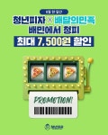 청년피자, 배달의민족 할인 프로모션 실시 - 데이터넷 청년피자, 배달의민족 할인 프로모션 실시