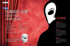‘오페라의 유령’ 당신은 지금 어디에 있나요? < 인문·사회·과학 < 학습정보 < 기사본문 - 에듀진 인터넷 교육신문 ‘오페라의 유령’ 당신은... 