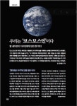 [Sci&Tech] 우리는 ‘코스모스인’이다! < 인문·사회·과학 < 학습정보 < 기사본문 - 에듀진 인터넷 교육신문 [Sci&Tech] 우리는... 