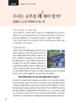 [학습 코칭] 우리는 공부를 왜! 해야 할까?…운명은 스스로 개척해... [학습 코칭] 우리는 공부를 왜! 해야 할까?…운명은 스스로 개척해 나가는 것