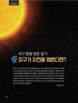 [Sci&Tech] 지구 종말 생존 일기 IF 지구가 자전을 멈춘다면? < 인문·사회·과학 < 학습정보 < 기사본문 - 에듀진 인터넷 교육신문 [Sci&Tech]... 