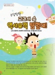 [똑똑 라이브러리 | 인문] 교과서 속 역사유적 탐험대 < 똑똑! 인문 < 톡톡 < 기사본문 - 에듀진 인터넷 교육신문 [똑똑 라이브러리 | 인문] 교과서 속... 