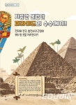 지금껏 몰랐던 피라미드의 수수께끼…피라미드가 발전소였다고?!... 과학 < 톡톡 < 기사본문 - 에듀진 인터넷 교육신문 지금껏 몰랐던 피라미드의... 