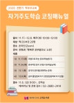 학부모교육 자기주도학습 코칭 매뉴얼 [온라인 비대면 교육] < 진학 행사·설명회 < 커뮤니티 < 기사본문 - 에듀진 인터넷 교육신문 학부모교육... 