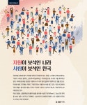 자원이 보석인 나라, 사람이 보석인 한국 [인문 다이제스트] < 인문·사회... 교육신문 자원이 보석인 나라, 사람이 보석인 한국 [인문 다이제스트]