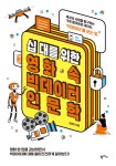 [신간 도서] 영화와 빅데이터의 만남 ‘십 대를 위한 영화 속 빅데이터 인문학’ < 추천도서 < 학습정보 < 기사본문 - 에듀진 인터넷 교육신문 [신간... 