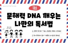 문해력 DNA 깨우는 나만의 독서법 톡톡이 알려줄게~ < STUDY UP! < 톡톡 < 기사본문 - 에듀진 인터넷 교육신문 문해력 DNA 깨우는 나만의... 