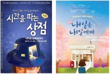 연극으로 바캉스 가자…청소년 연극 시간을 파는 상점, 내일은 내일에게 < 진로 체험·공모 < 커뮤니티 < 기사본문 - 에듀진 인터넷 교육신문... 