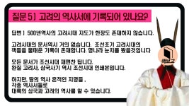 [한국사알리기] 고려의 역사서는 잘 모르겠어요. 어디 있어요? < 인문... 교육신문 [한국사알리기] 고려의 역사서는 잘 모르겠어요. 어디 있어요?
