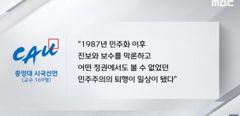 중앙대 교수 169명 시국선언 발표 “윤 대통령 사과하고 임기단축 개헌하라” < 시대이슈 < 이슈분석 < 기사본문 - 에듀진 인터넷 교육신문...