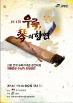 한국문화의집 KOUS에서 펼쳐지는 제3회 우륵금의향연 < 리뷰기사 < 라이프 < 기사본문 - 인터넷조은뉴스 한국문화의집 KOUS에서 펼쳐지는... 