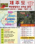 경원파워, 8월 제주도태양광발전소 분양설치 포항 첫사업설명회 예정 < 제조 < 산업/ESG < 기사본문 - 인터넷조은뉴스 경원파워, 8월... 