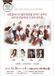 서울솔리스트 첼로앙상블 콘서트 콩쿠르 10주년 기념 대상 수상자 연주회 29일 개최 서울솔리스트 첼로앙상블 제24회 정기연주회 < 서울 < 전국... 
