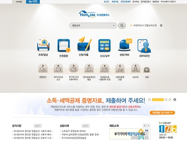 라온시큐어, 국세청 연말정산 간편 로그인 서비스 지원으로 국민 편의 증진