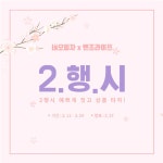 네오피자, 건강기능식품 엔조라이프와 업무 제휴 협약 및 봄맞이 이벤트 < 리뷰기사 < 라이프 < 기사본문 - 인터넷조은뉴스 네오피자... 