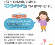 신규 500세대 이상 아파트 국공립어린이집 설치 의무화 < 교육 < 뉴스... 인터넷조은뉴스 신규 500세대 이상 아파트 국공립어린이집 설치 의무화