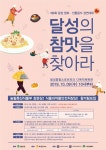 대구 달성군, 향토·전통 음식 경연대회 개최 < 대구 < 전국 < 기사본문 - 인터넷조은뉴스 대구 달성군, 향토·전통 음식 경연대회 개최