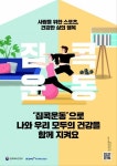 맞춤형 ‘집콕운동’으로 슬기롭게 건강 지켜요 < 스포츠 < 조은포토 < 기사본문 - 인터넷조은뉴스 맞춤형 ‘집콕운동’으로 슬기롭게 건강 지켜요