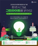 전국서 ‘환경의 날’ 기념행사…‘녹색전환’ 주제 < 사회 < 뉴스 < 기사본문 - 인터넷조은뉴스 전국서 ‘환경의 날’ 기념행사…‘녹색전환’ 주제