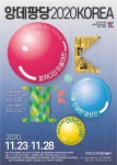 앙데팡당2020 KOREA 展 ‘피카디리국제미술대전, 서울 전광판... 인터넷조은뉴스 앙데팡당2020 KOREA 展 ‘피카디리국제미술대전, 서울... 