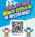 코로나19 예방 물놀이 안전수칙, 이제 QR코드로 확인한다 < 라이프... 인터넷조은뉴스 코로나19 예방 물놀이 안전수칙, 이제 QR코드로 확인한다