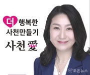 사천시 무소속 김영애 후보, 3선 의원으로 더 행복한 사천 만들겠습니다 < 정치 < 뉴스 < 기사본문 - 인터넷조은뉴스 사천시 무소속 김영애 후보... 