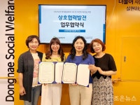 동래종합사회복지관, 나눔의향기와 환경돌봄체계 구축 업무협약 체결... 인터넷조은뉴스 동래종합사회복지관, 나눔의향기와 환경돌봄체계 구축... 