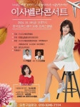 가수 이사벨라, 생애 첫 가을낭만여행 ‘이사벨라콘서트’ 개최 < 리뷰기사 < 라이프 < 기사본문 - 인터넷조은뉴스 가수 이사벨라, 생애 첫... 